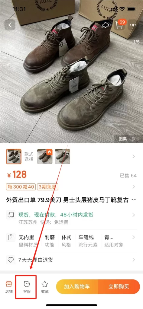 Contact customer on taobao app