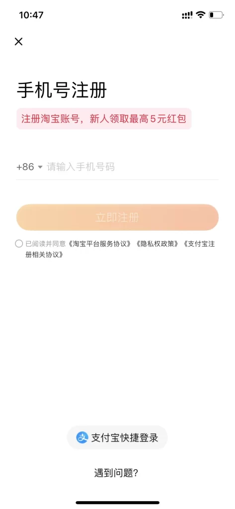 Register on Taobao App