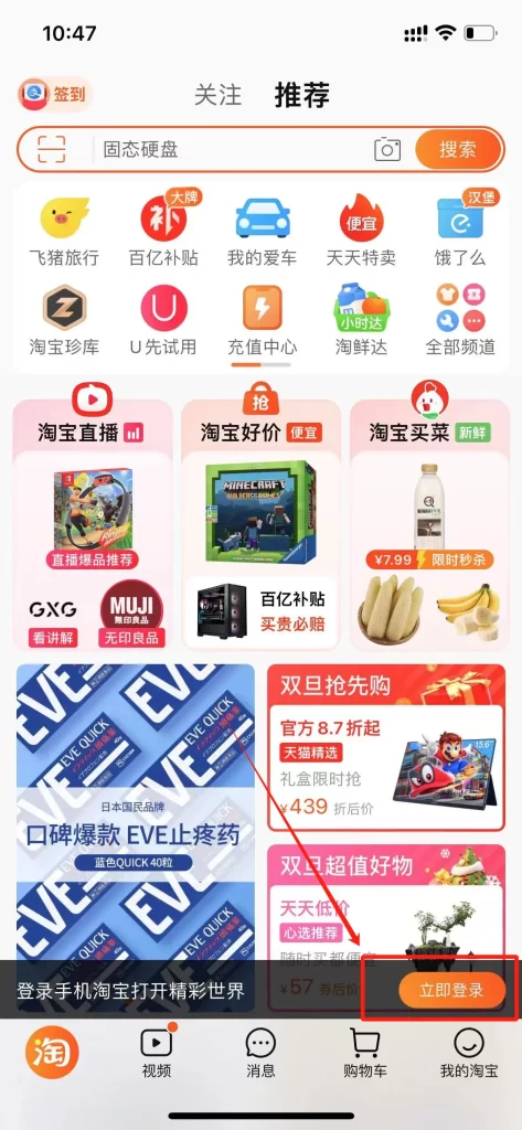 Taobao App register