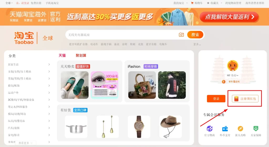 Taobao Register