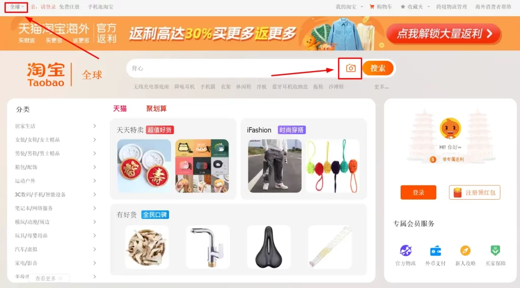 Taobao images search