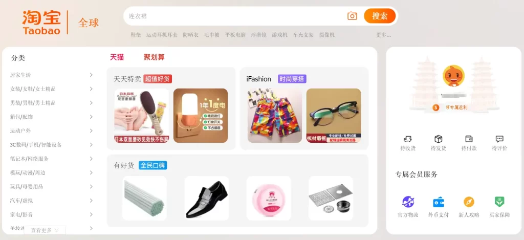 Taobao login