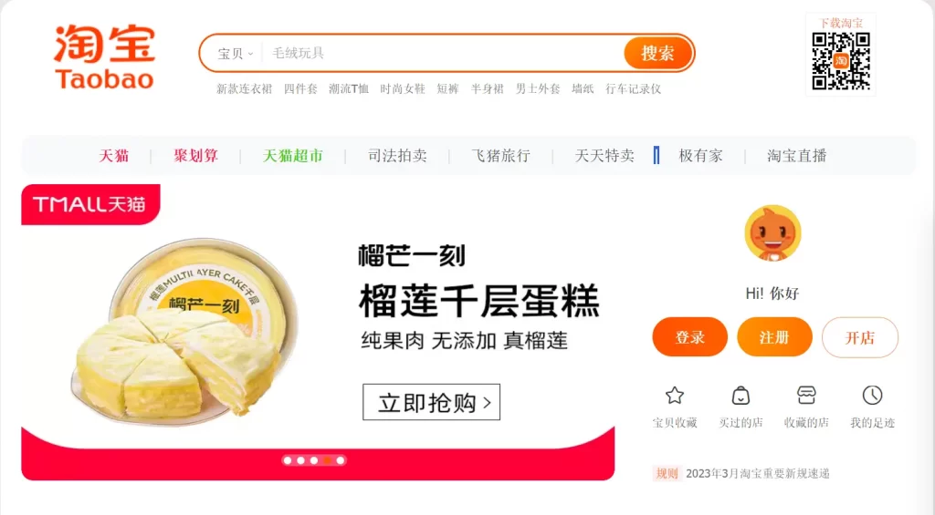 Taobao website
