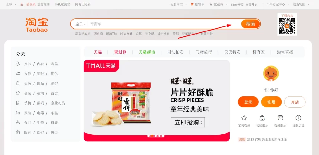 no taobao image search button