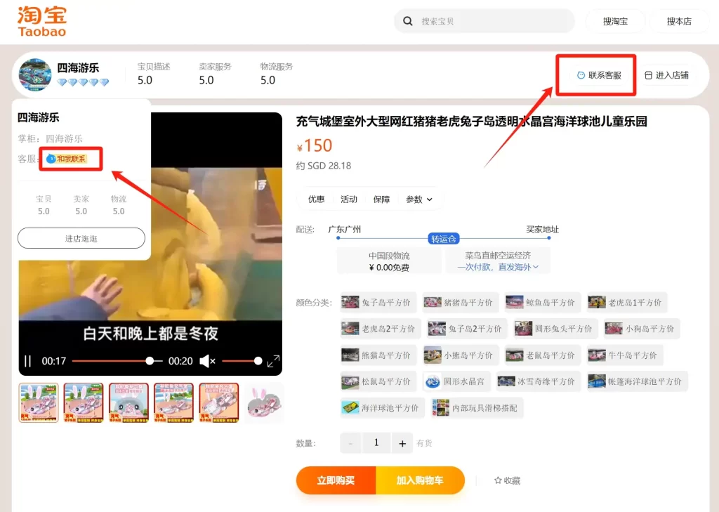 Chat with seller on Taobao