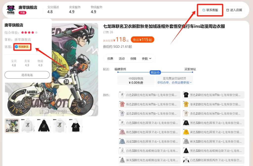 Chat with seller on Tmall