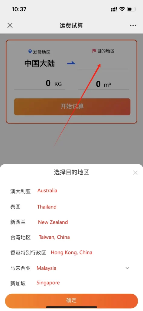 Choose country or region on Taobao Shipping Fee Calculator 1