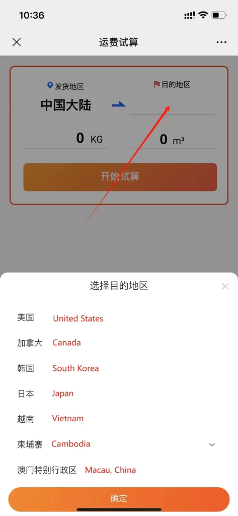 Choose country or region on Taobao Shipping Fee Calculator