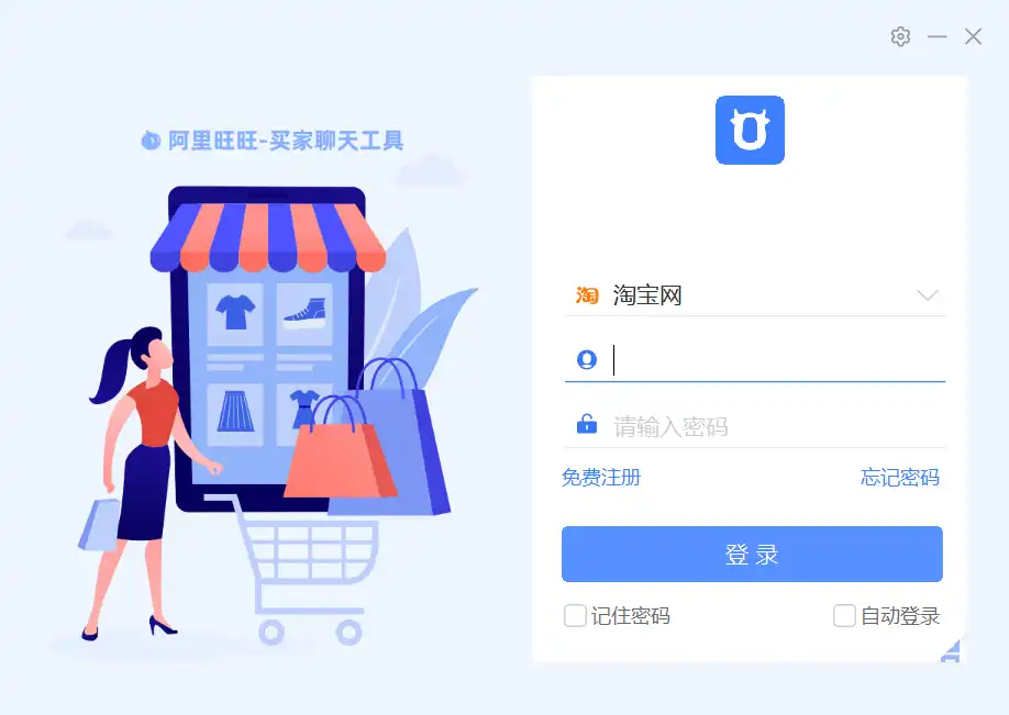 Taobao chat tool Aliwangwang Login
