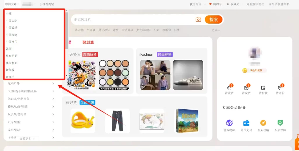 change country or region on taobao web
