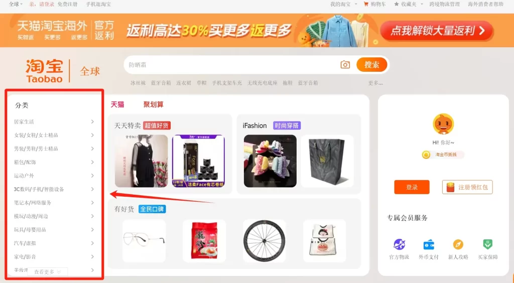 Categories of Taobao english site