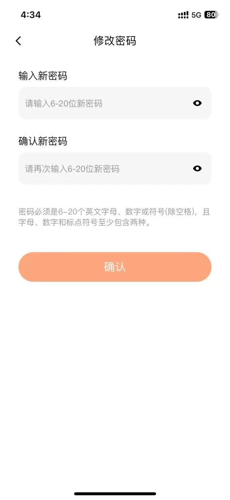 Changing Password on the Taobao APP step five