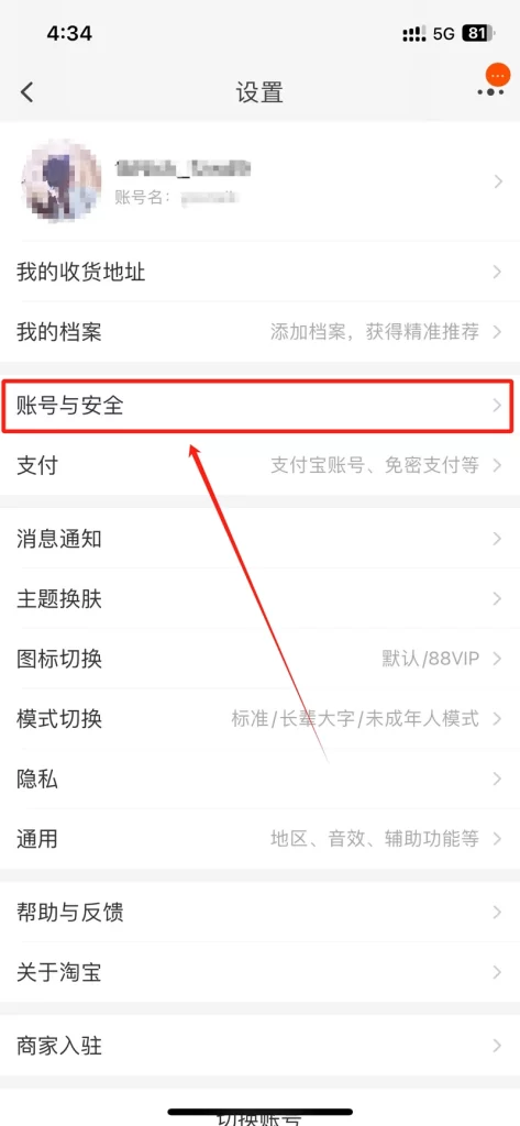 Changing Password on the Taobao APP step three