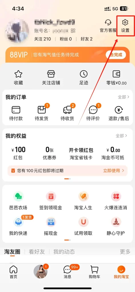 Changing-Password-on-the-Taobao-APP-step-two