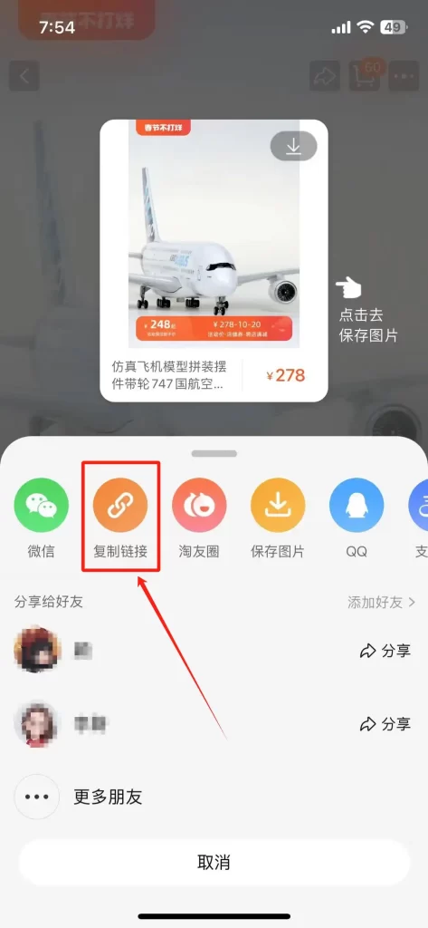 Convert taobao mobile app links to desktop link step three