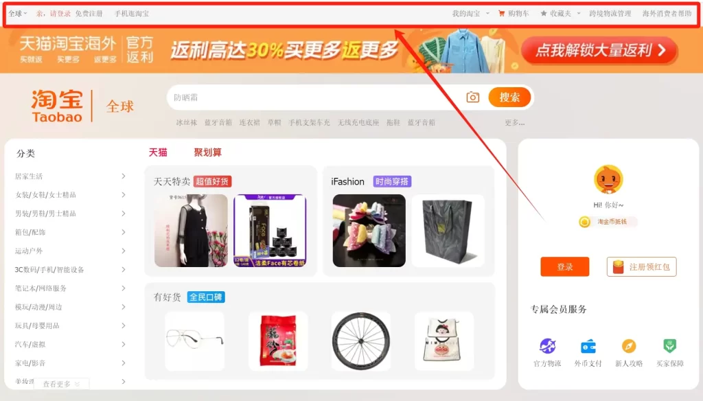 Header of Taobao english site