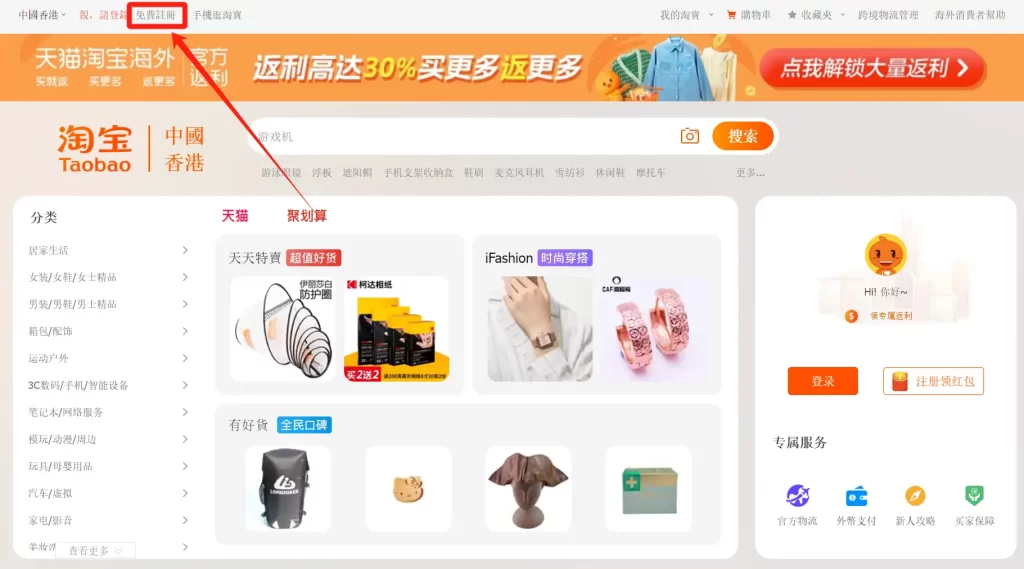 Register on Taobao