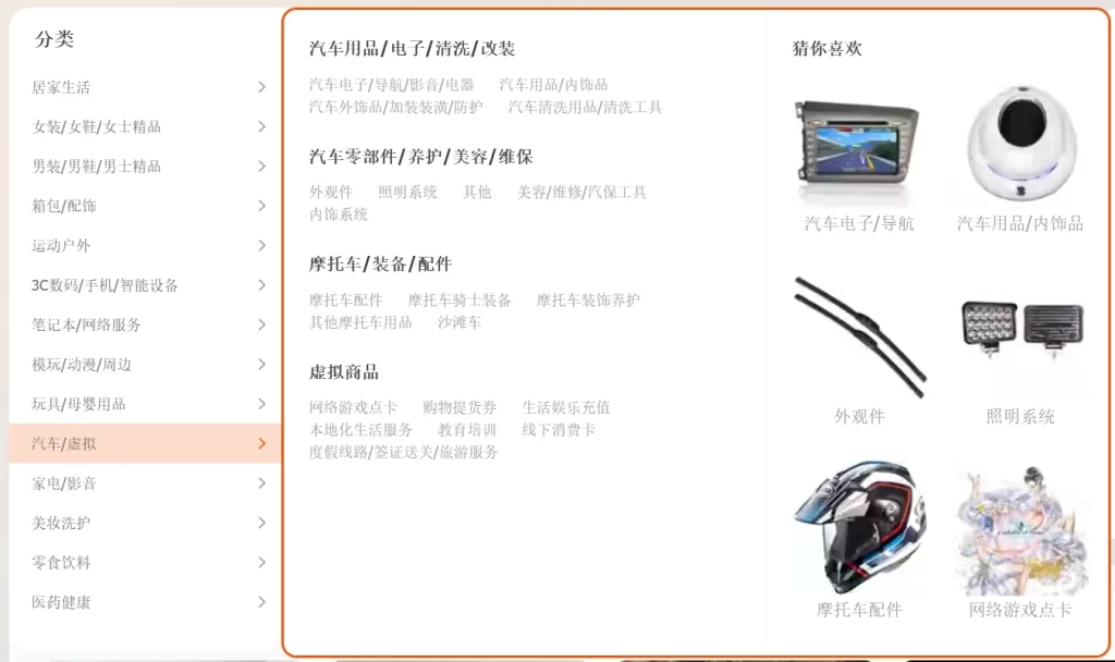Taobao Automobiles Virtual Goods chlid menu