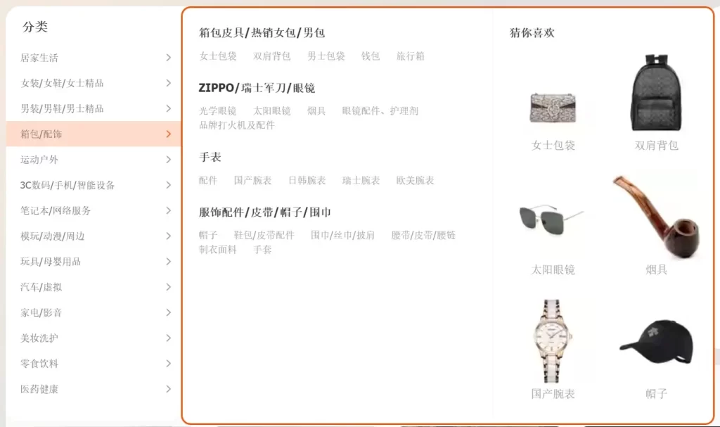 Taobao Bags Accessories chlid menu