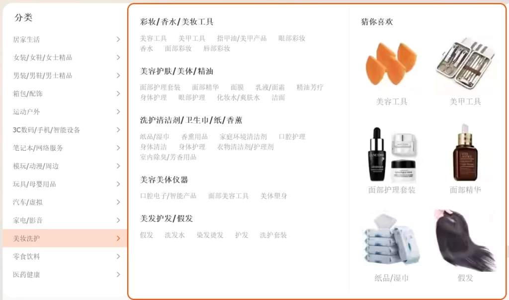 Taobao Beauty & Personal Care chlid menu