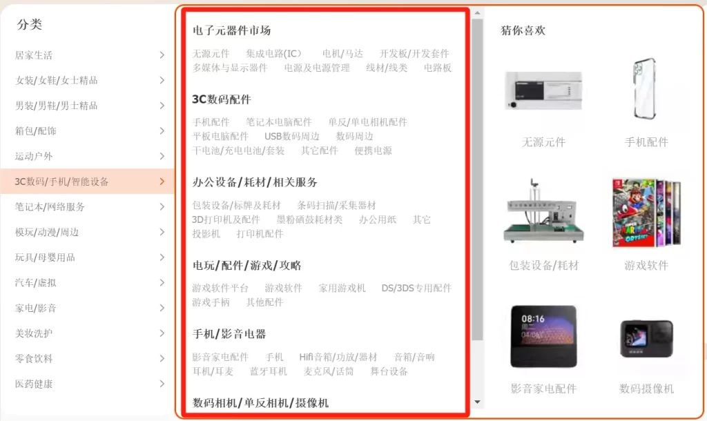 Taobao Digital Electronics Cell Phones Smart Devices chlid menu