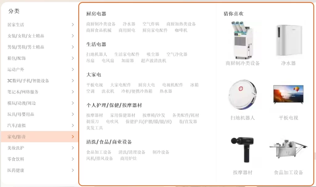 Taobao Home Appliances Audio & Video chlid menu