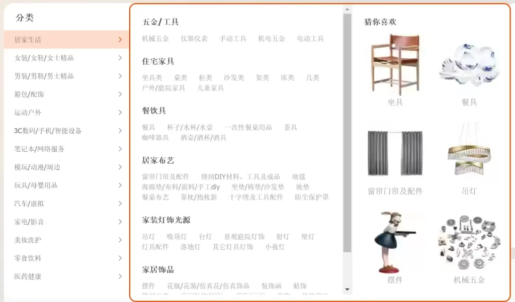 Taobao Home & Living chlid menu