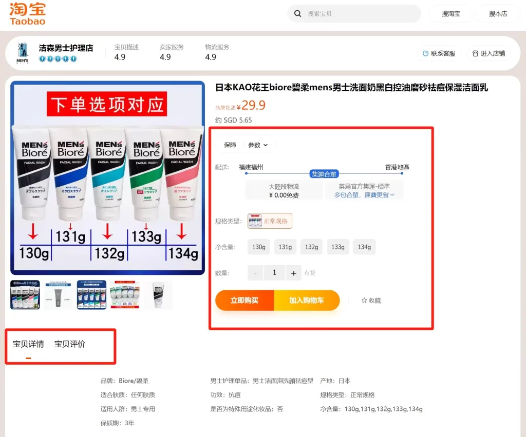 Taobao Item page