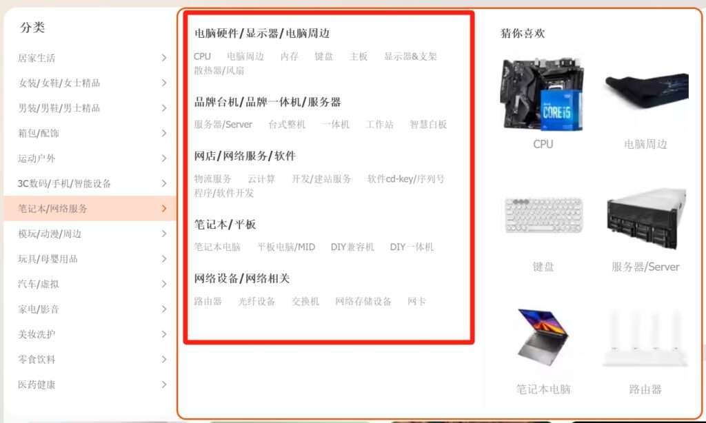 Taobao Laptops Internet Services chlid menu