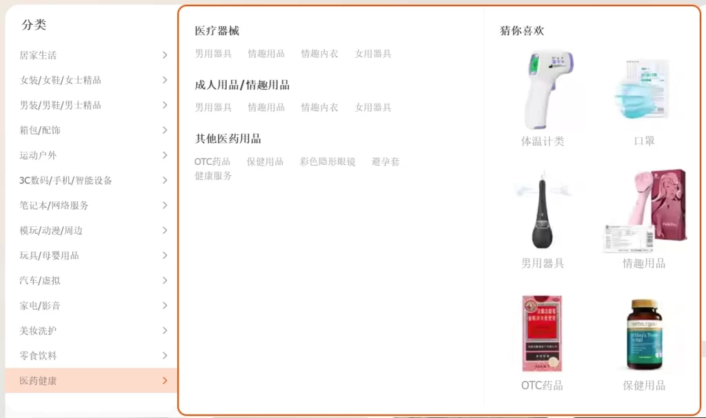 Taobao Medicine & Health chlid menu
