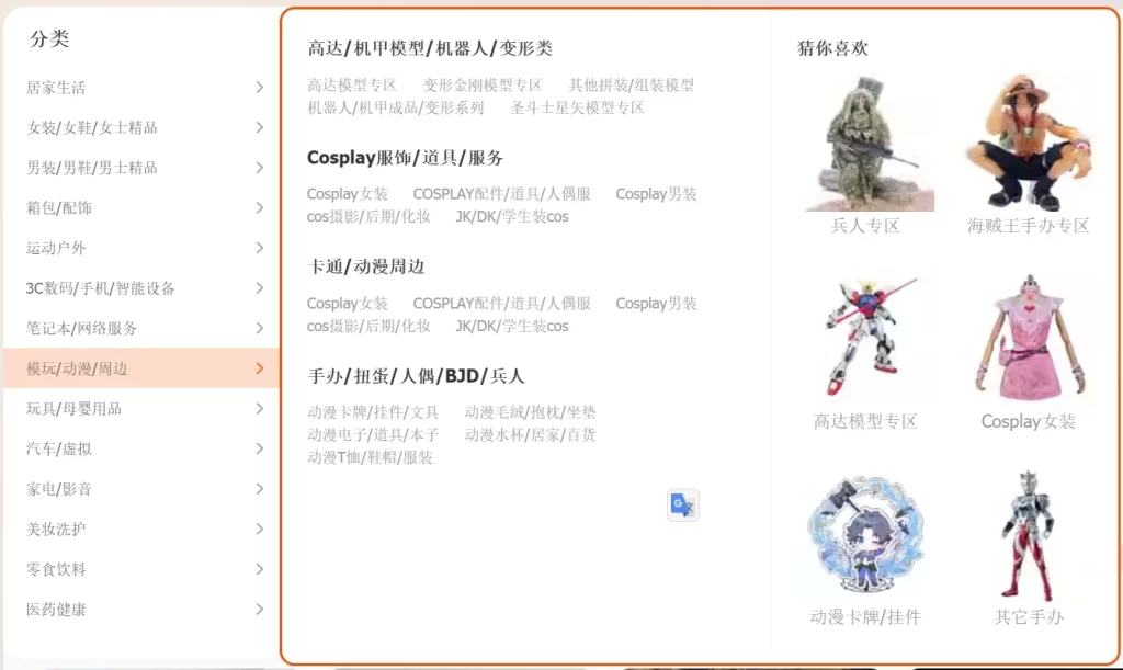 Taobao Models Anime Peripherals chlid menu