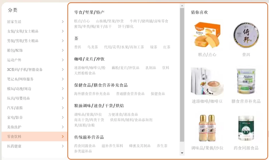 Taobao Snacks & Beverages chlid menu
