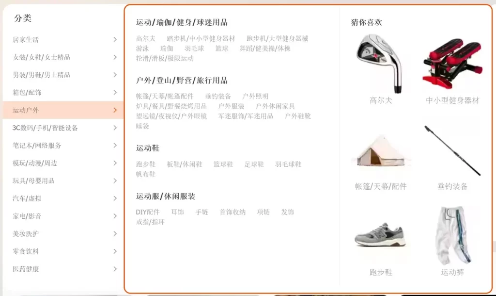 Taobao Sports & Outdoors chlid menu