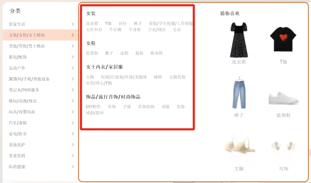 Taobao Women’s Clothing Shoes Luxuries chlid menu