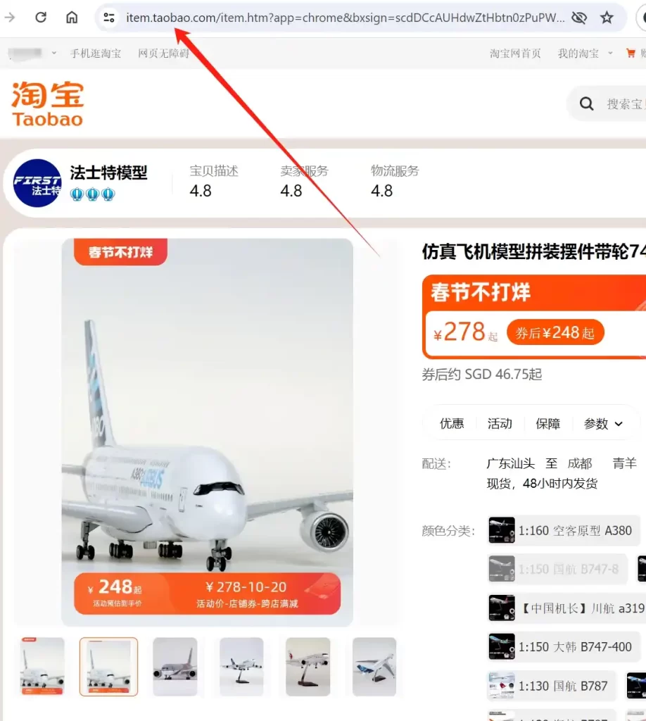 Taobao desktop link