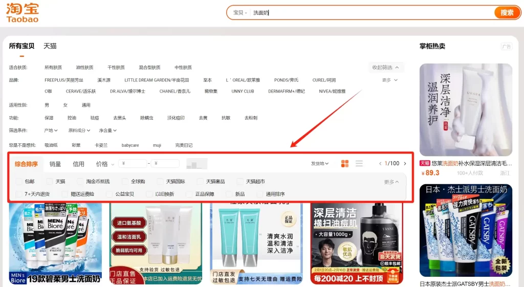 Taobao search