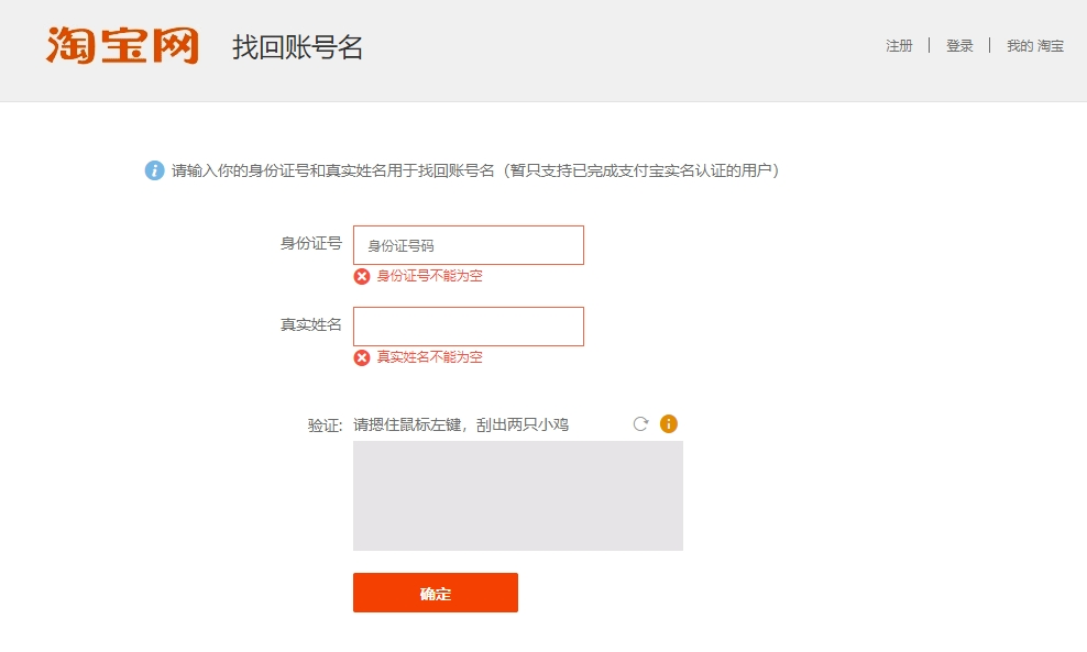 taobao username recovery page